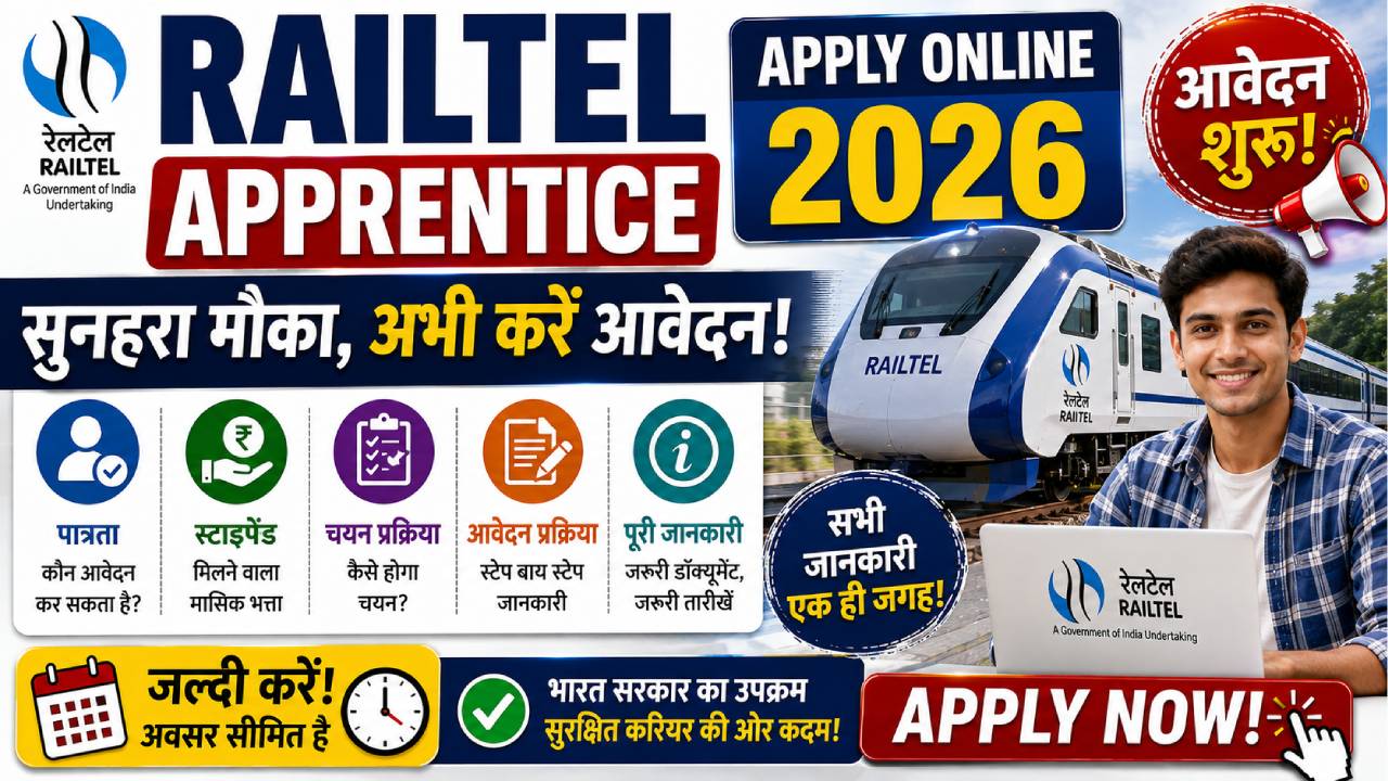 RailTel Apprentice Apply Online 2026: आवेदन शुरू, पात्रता, स्टाइपेंड, चयन प्रक्रिया और पूरी जानकारी