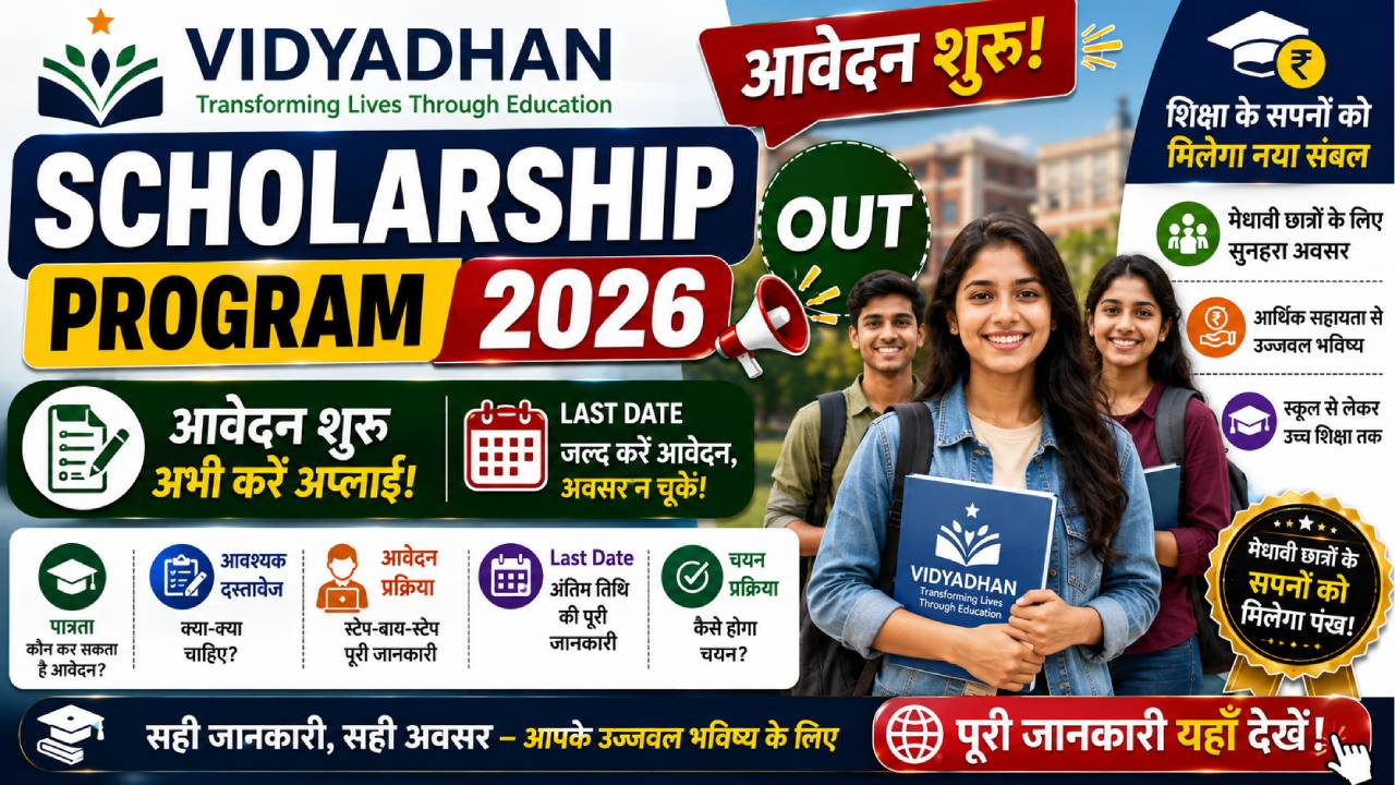 Vidyadhan Scholarship Program 2026 OUT: आवेदन शुरू, जानें पात्रता, Last Date और पूरी प्रक्रिया